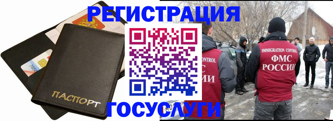 миграционный учет в Гвардейске